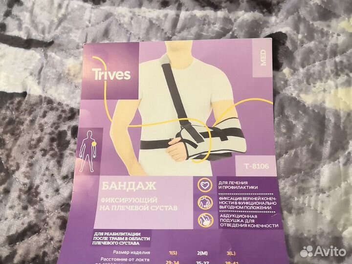 Бандаж фиксирующий на плечевой сустав