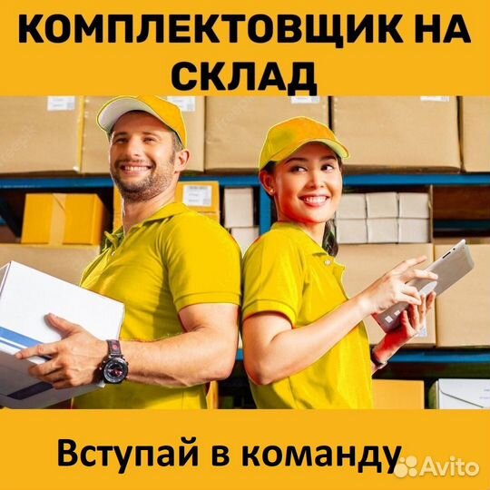 Подработка на складе кладовщик