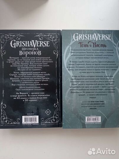 Шестерка воронов