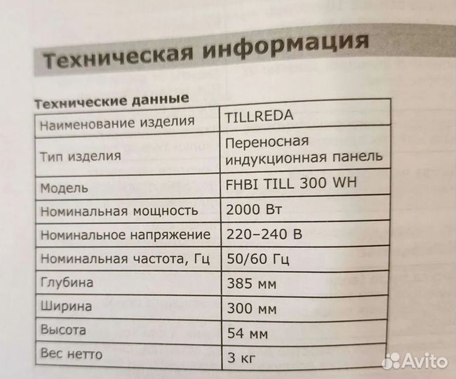 Индукционная Плита икеа IKEA