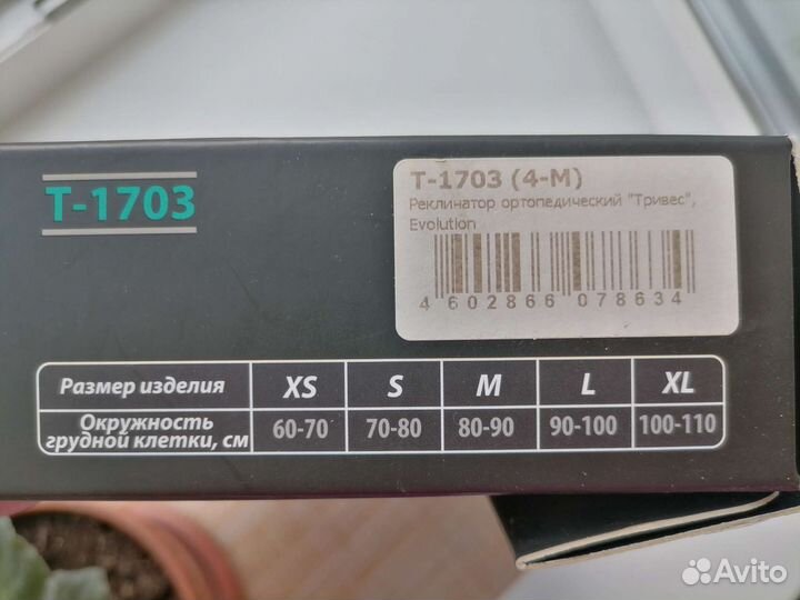 Реклинатор ортопедический/корсет размер М