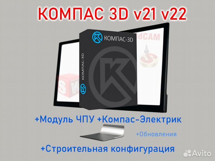 Компас 3D v21/22 для Windows