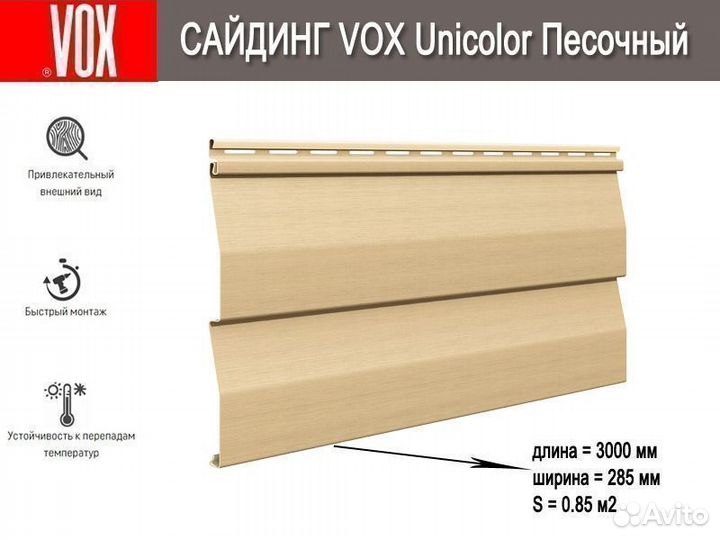 Сайдинг Vox Unicolor