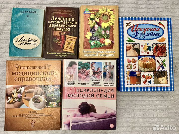 Народная медицина, массаж, дом. хозяйство, семья