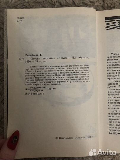 История ансамбля «Битлз» Т. Воробьева