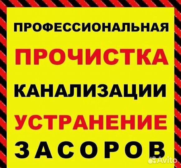 Прочистка канализации