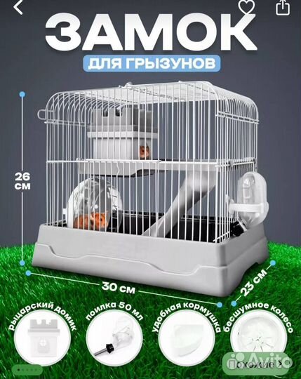 Клетка для хомяка