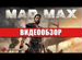 Mad Max на PS4