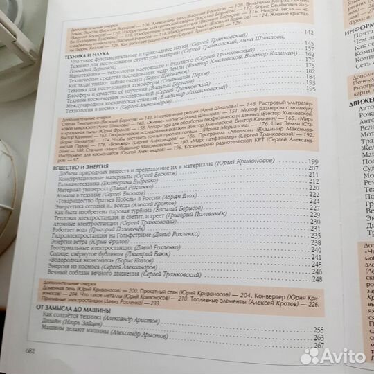 Энциклопедия для детей Аванта+ 