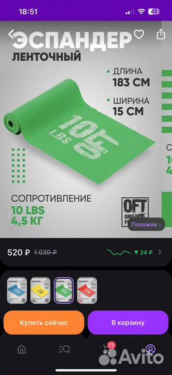 Эспандер ленточный