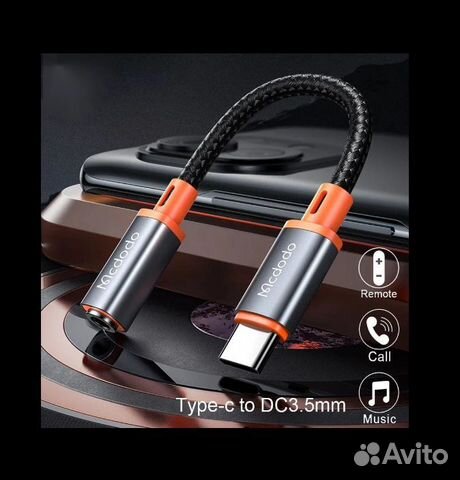 Переходник Type-C Aux 3.5mm Mcdodo новый Samsung