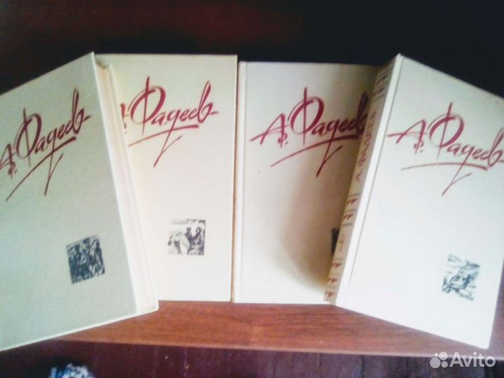 Фадеев собрание сочинений