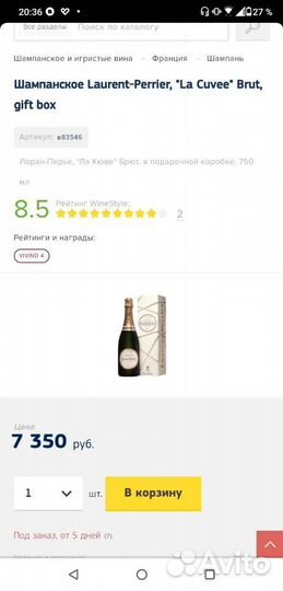 Бутылка от Laurent-Perrier, 