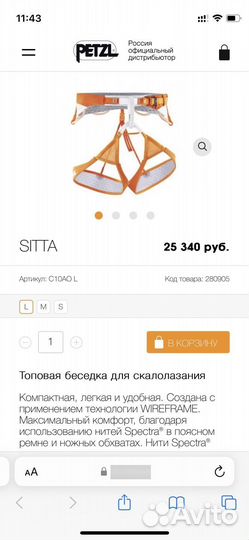 Беседка для скалолазания Petzl Sitta