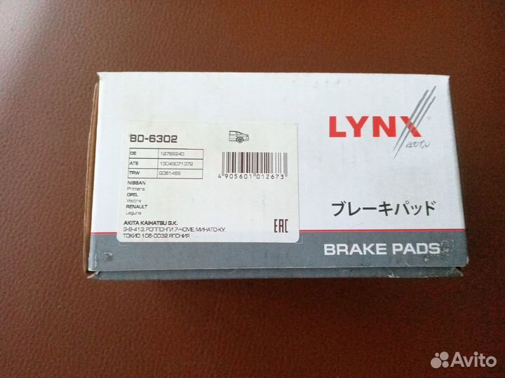 Колодки тормозные задние дисковые Lynx