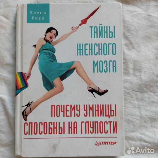 Б/У книга для дам