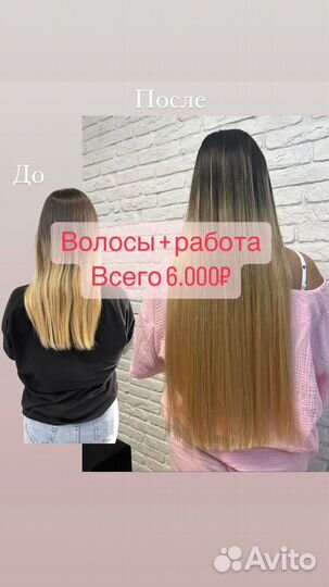 Наращивание волос, цветных прядок, термонитей и тд