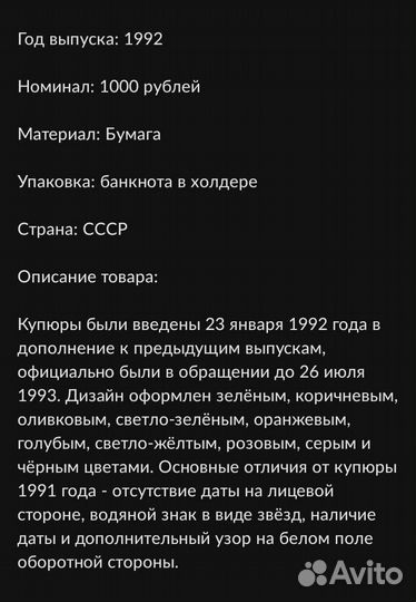 Банкнота 1000 р, ссср, 1991 -92 г в