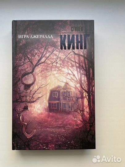 Стивен Кинг 