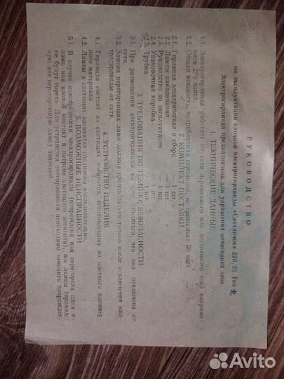 Гирлянда СССР 1986