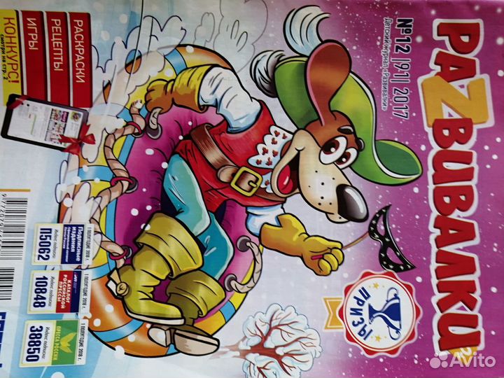 Развивалки журнал