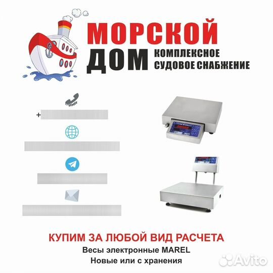 Весы электронные marel