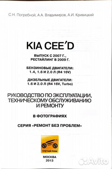 Книга Kia Ceed с 2012 года