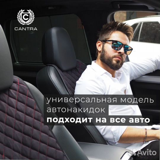 Авточехлы из алькантары Кантра