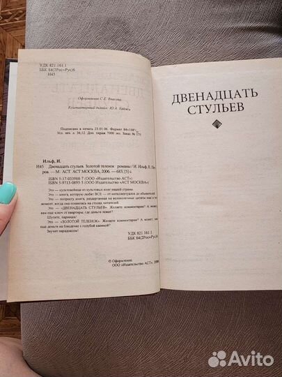 12 стульев. Золотой телёнок