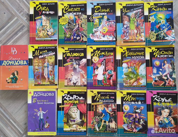 Книги Дарьи Донцовой