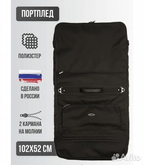 Портплед для костюма