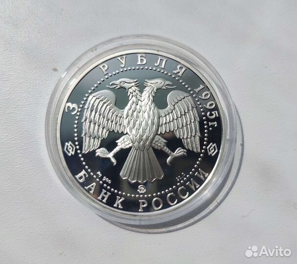 3 рубля Белгород 1000 лет 1995 Люкс