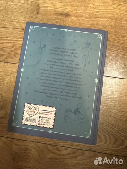 Детские книги Питер Пэн