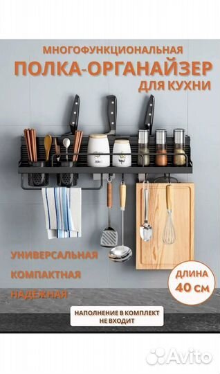 Полка органайзер для кухни