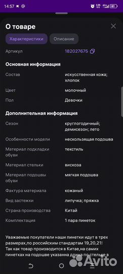 Туфли-пинетки для девочки