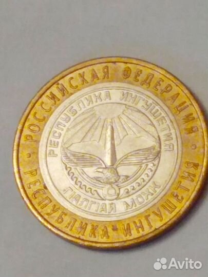 Монета 10 рублей