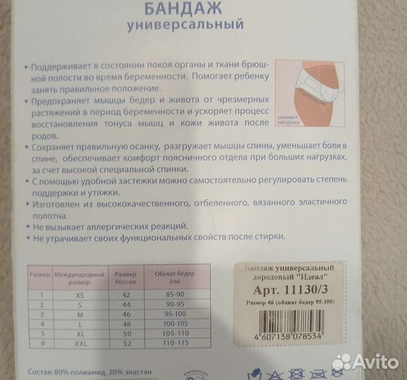 Бандаж для беременных