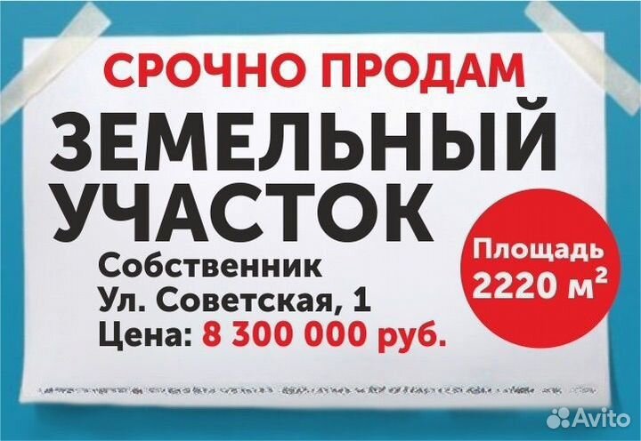 Продам земельный участок