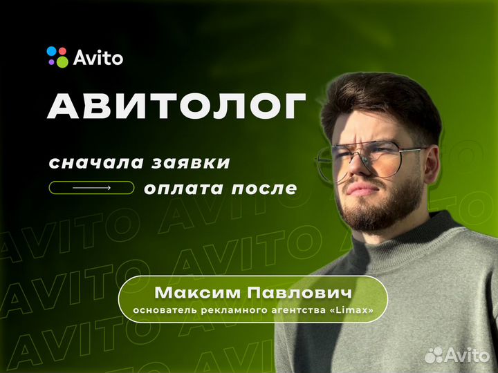 Авитолог Услуги авитолога Limax