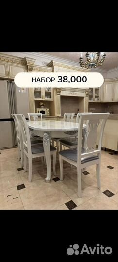 Кухонный стол/стол и стулья