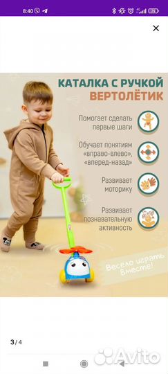 Каталка вертолетик