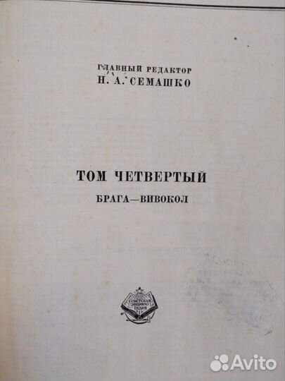 Бмэ 1928. Семашко