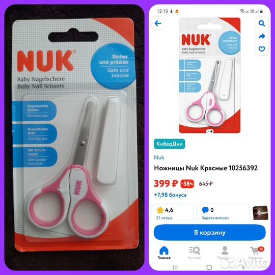 Товары для новорожденных