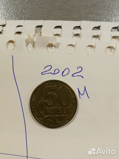 Монеты 50 копеек ходовка Россия