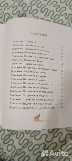 Майкл Бонд Медвежонок Паддингтон