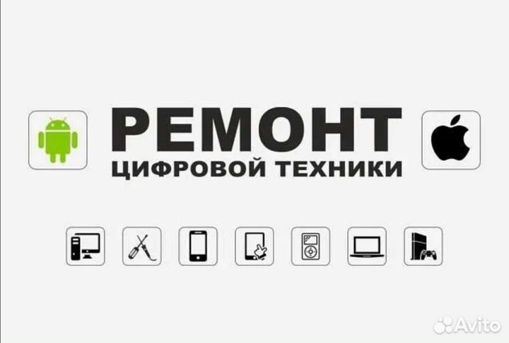 Ремонт смартфонов, ноутбуков, пк