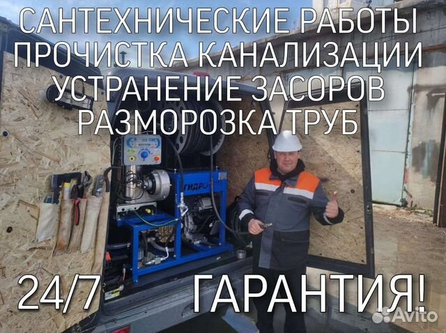 Устранение засоров Прочистка канализации