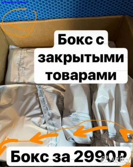 Коробка с товарами / бокс с товарами (Арт.19742)