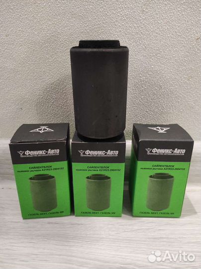 Сайлентблок нижнего рычага Газель Некст