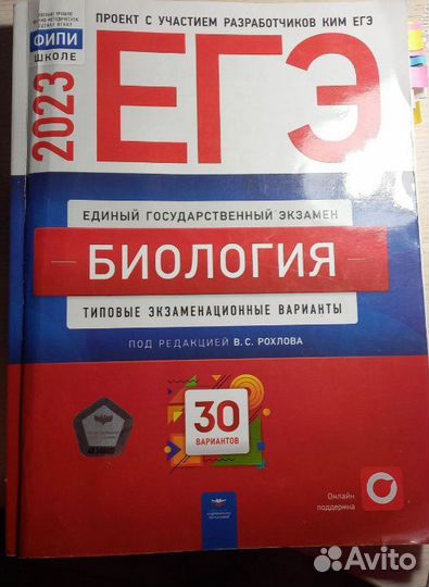 Сборник ЕГЭ по биологии